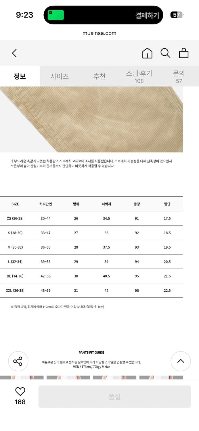 그라미치 루즈테이퍼드 코듀로이 팬츠 20FW Beige XL사이즈 상품이미지6