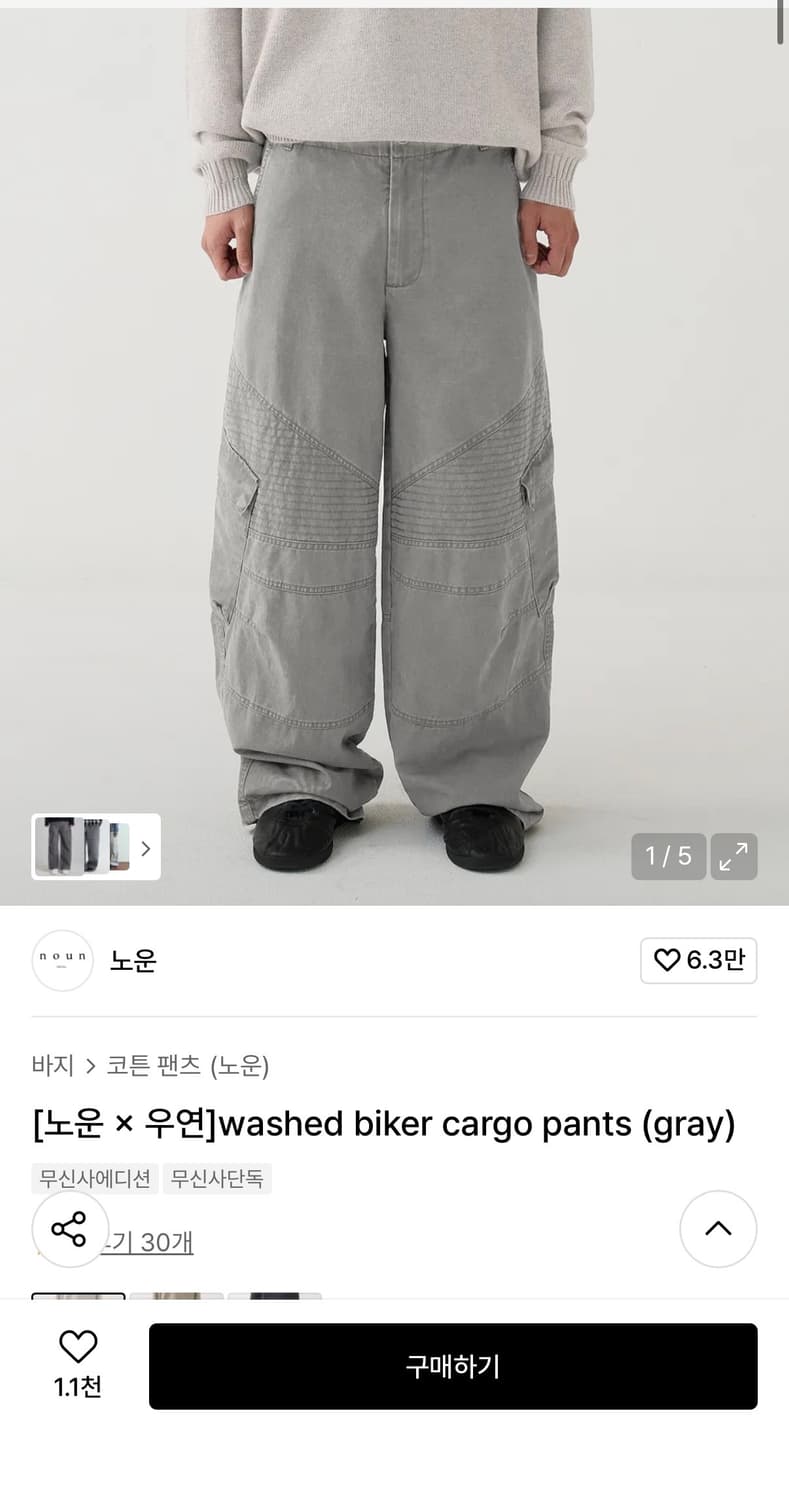 노운 코튼 팬츠 [노운×우연]washed biker pants 2사이즈 상품이미지1