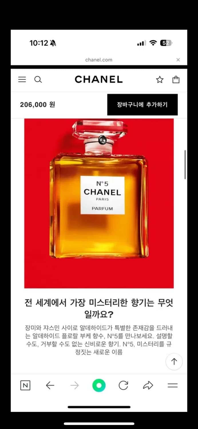 샤넬 향수 넘버파이브 No.5 50ml 새상품 상품이미지4