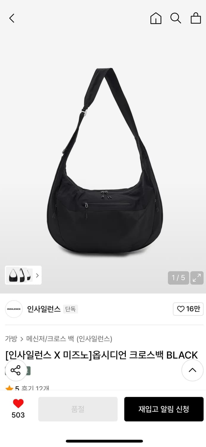인사일런스 미즈노 콜라보 옵시디언 크로스백 가방 판매 상품이미지1