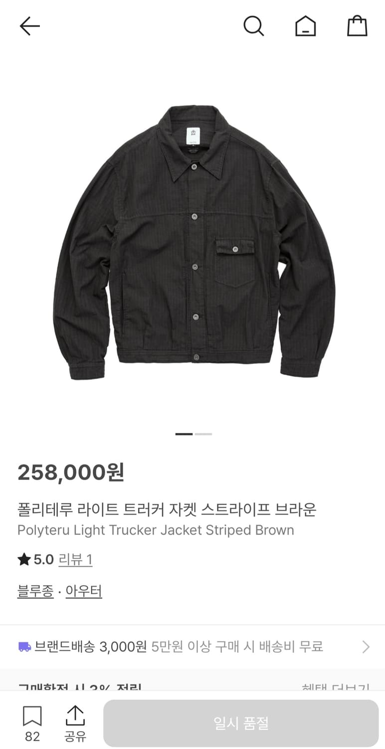 폴리테루 자켓 상품이미지1