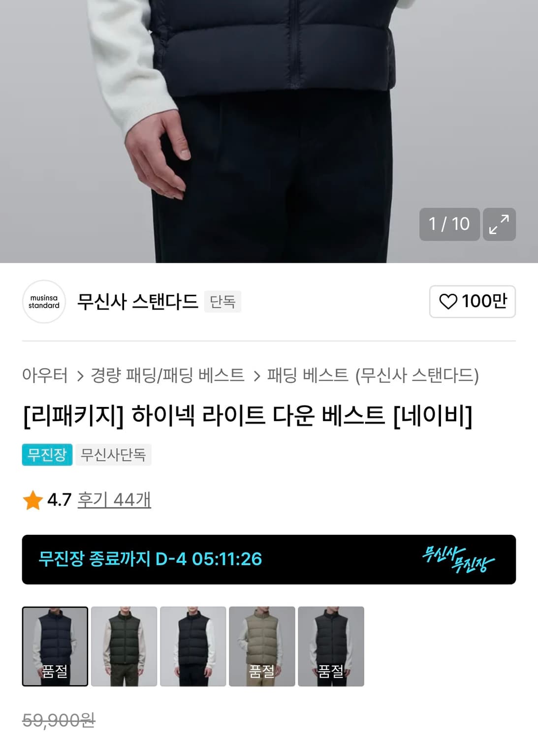 [M] 무신사 스탠다드 다운 패딩 조끼 베스트 네이비 상품이미지2