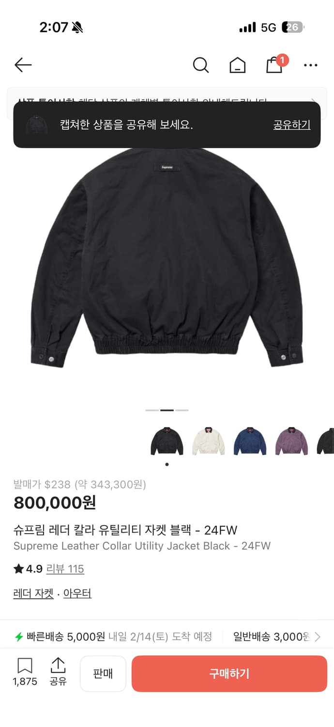 슈프림 레더 칼라 유틸리티 자켓 블랙 상품이미지1