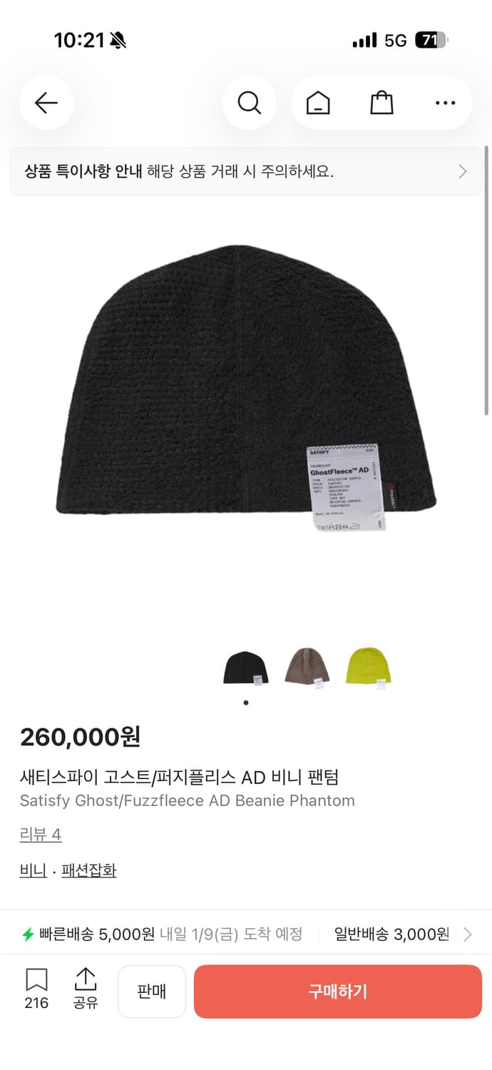 새티스파이 고스트플리스 비니 블랙(새상품) 상품이미지1