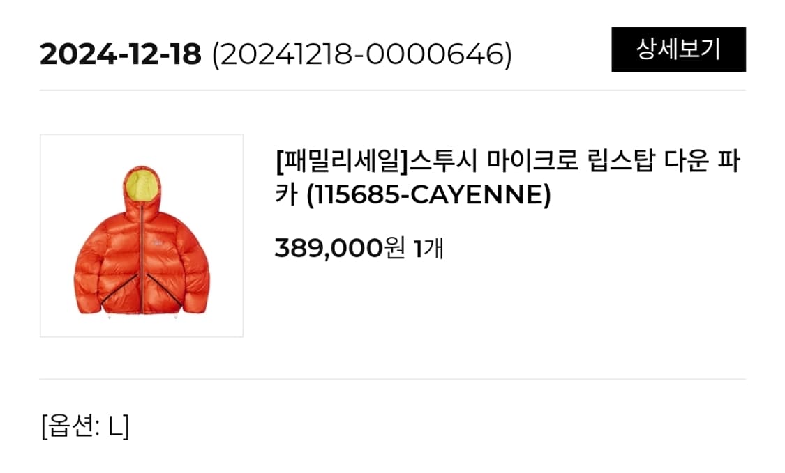 스투시 마이크로 립스탑 카옌 다운 파카 L 상품이미지2