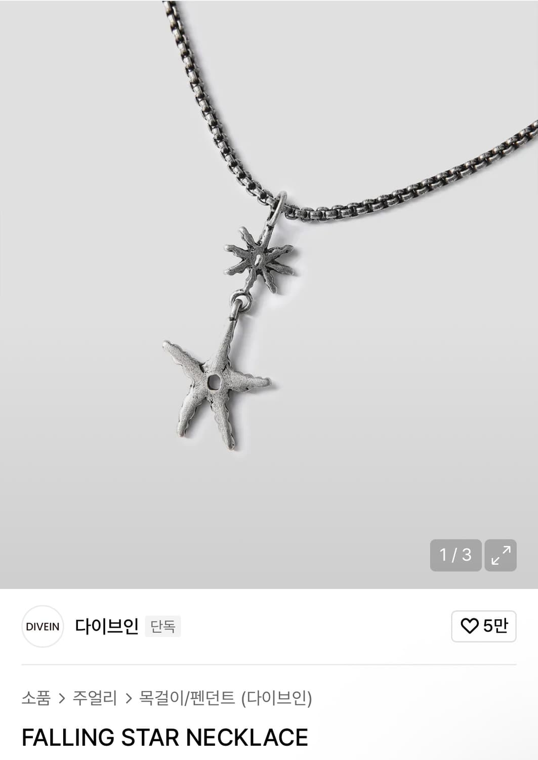 (OS) 다이브인 Falling Star Necklace 상품이미지1