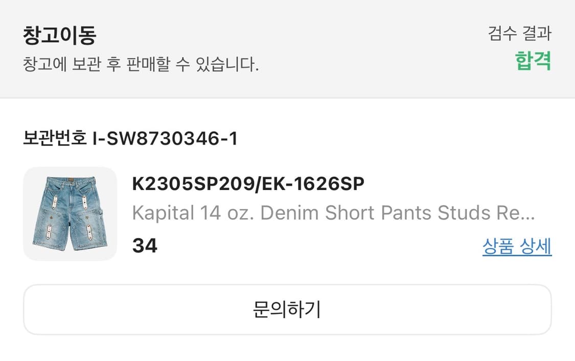 캐피탈 잼스톤 데님 쇼츠 팬츠 34 새상품 상품이미지2