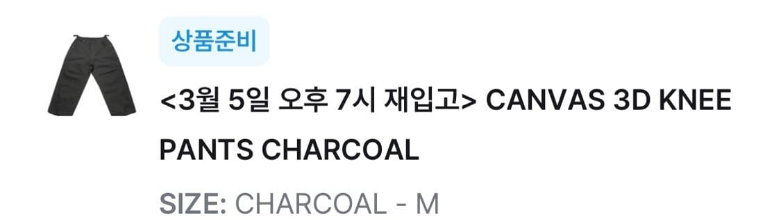 (M) MJD CANVAS 3D KNEE PANTS CHARCOAL 상품이미지2