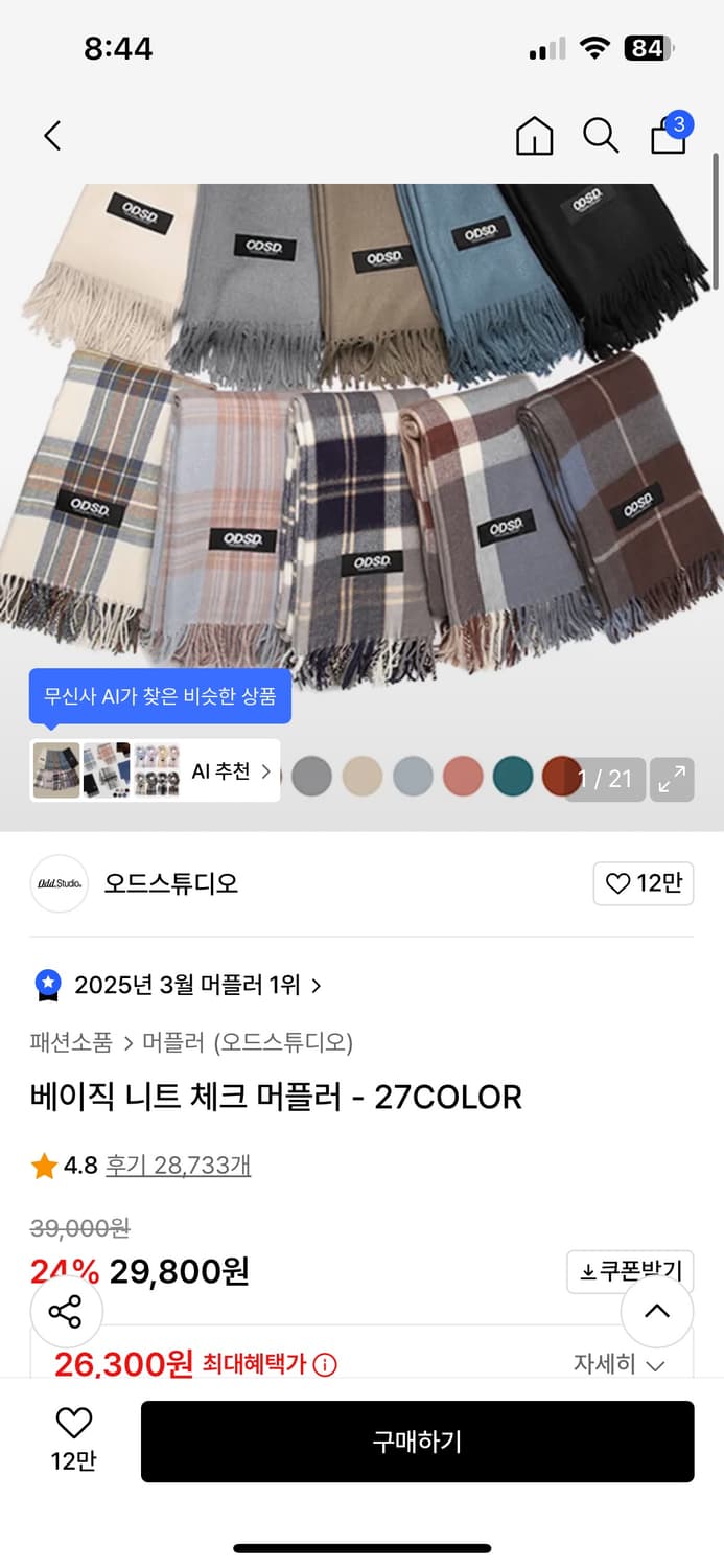 오드스튜디오 체크 머플러 목도리 상품이미지1