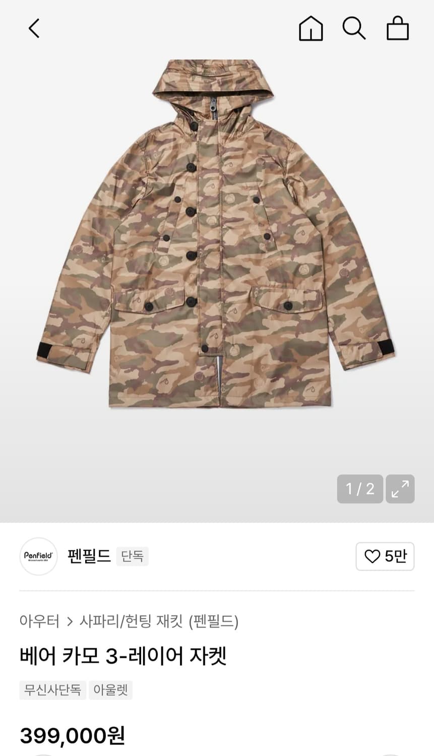(m) 펜필드 베어 카모 3 레이어자켓 penfield 상품이미지8