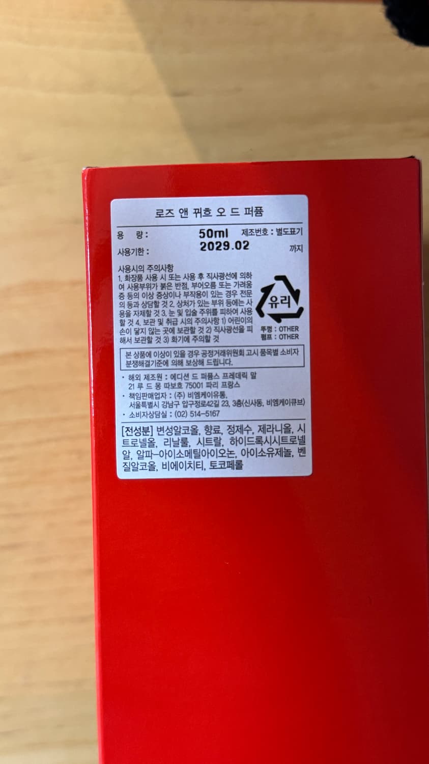 프레데릭 말 로즈 앤 뀌르 오 드 퍼퓸 50ml 상품이미지3