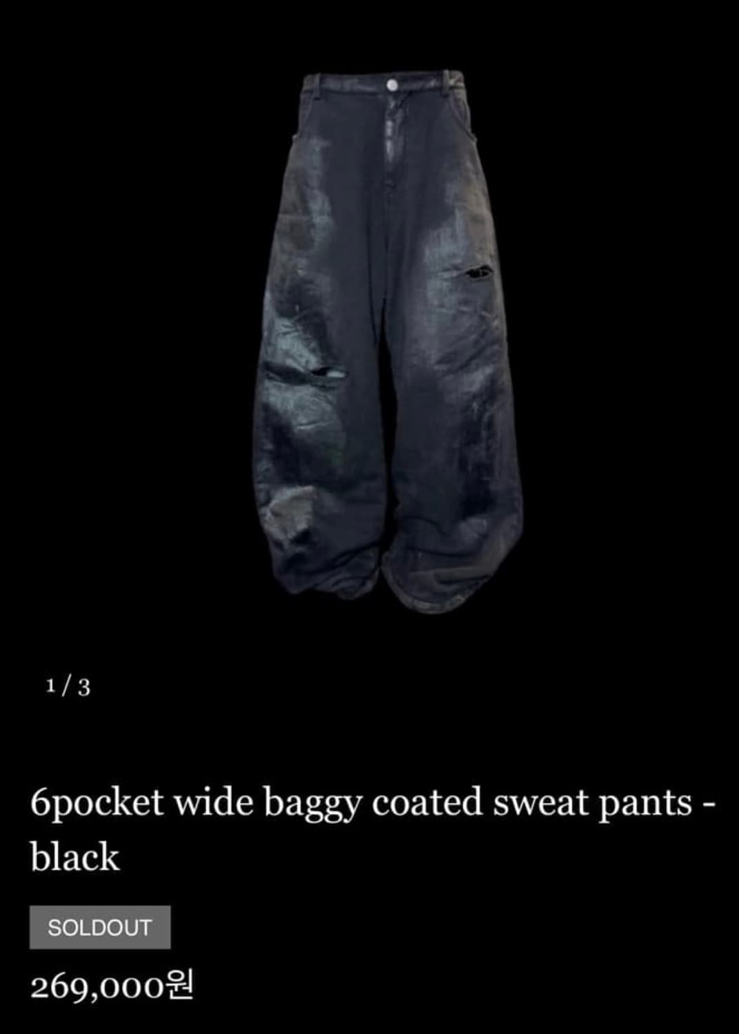 정가이하 판매) 에모스탠스 클럽 6포켓 와이드 배기 코티드 팬츠 1사이즈 상품이미지1