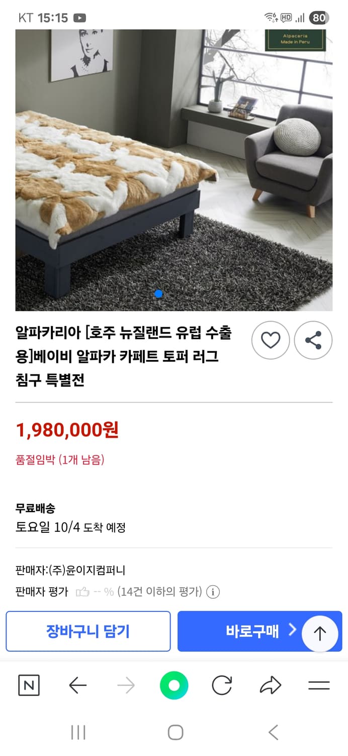 알파카 러그 상품이미지5