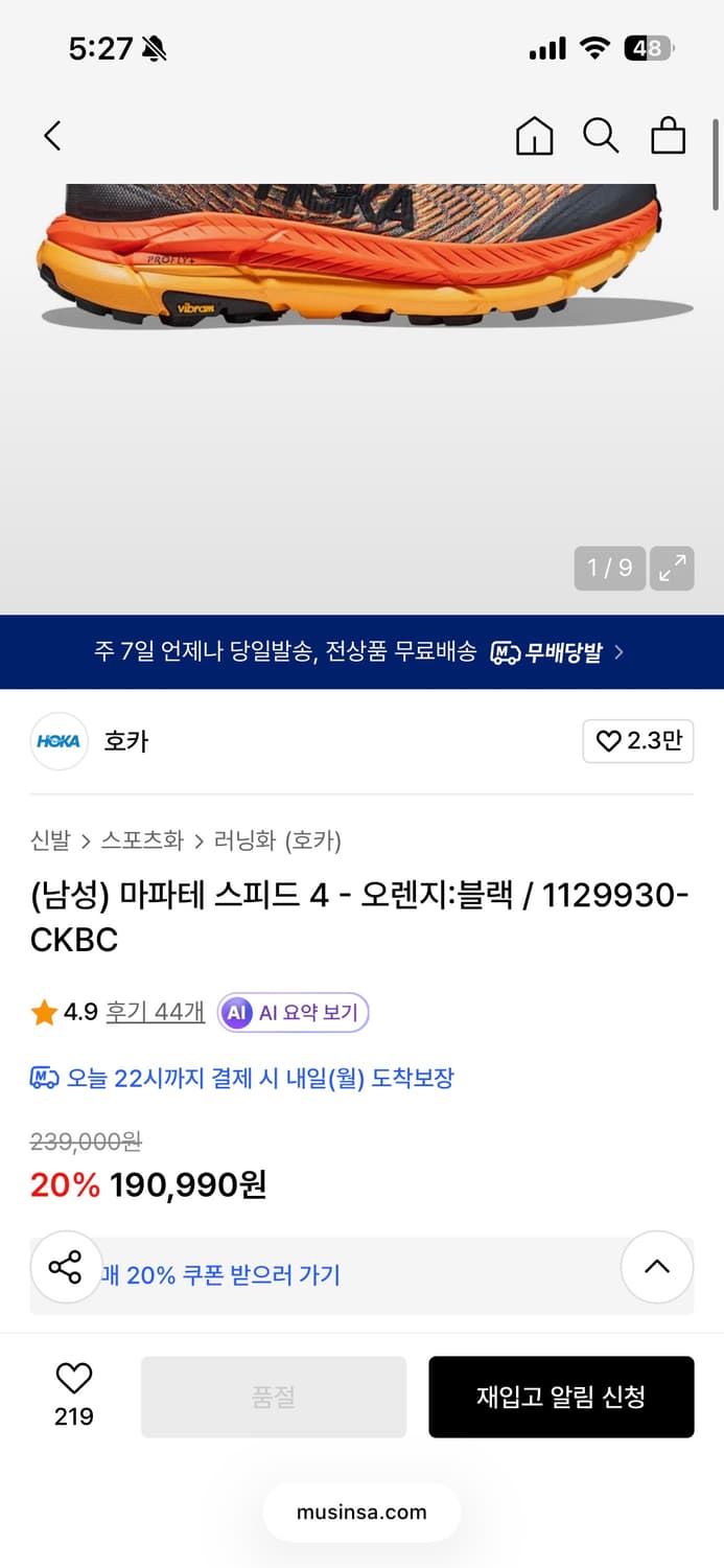 호카 마파테 스피드 4 오렌지 블랙 250mm 1회 착용 상품이미지4