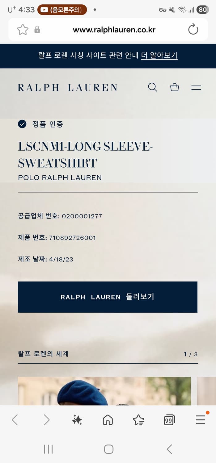 폴로 랄프로렌 네이비 맨투맨 티셔츠 105 상품이미지5