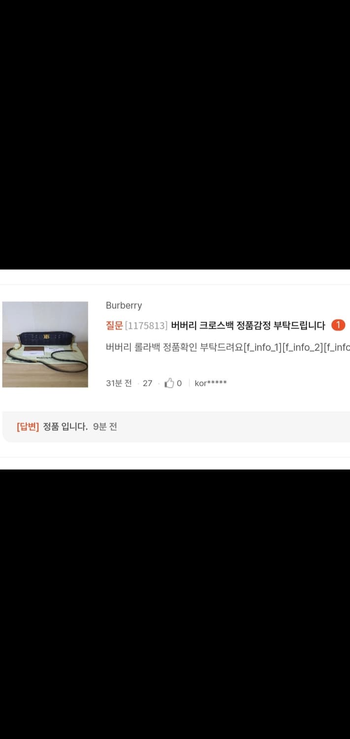 버버리 TB 롤라백 크로스백/숄더백 정품A급(감정O) 상품이미지6