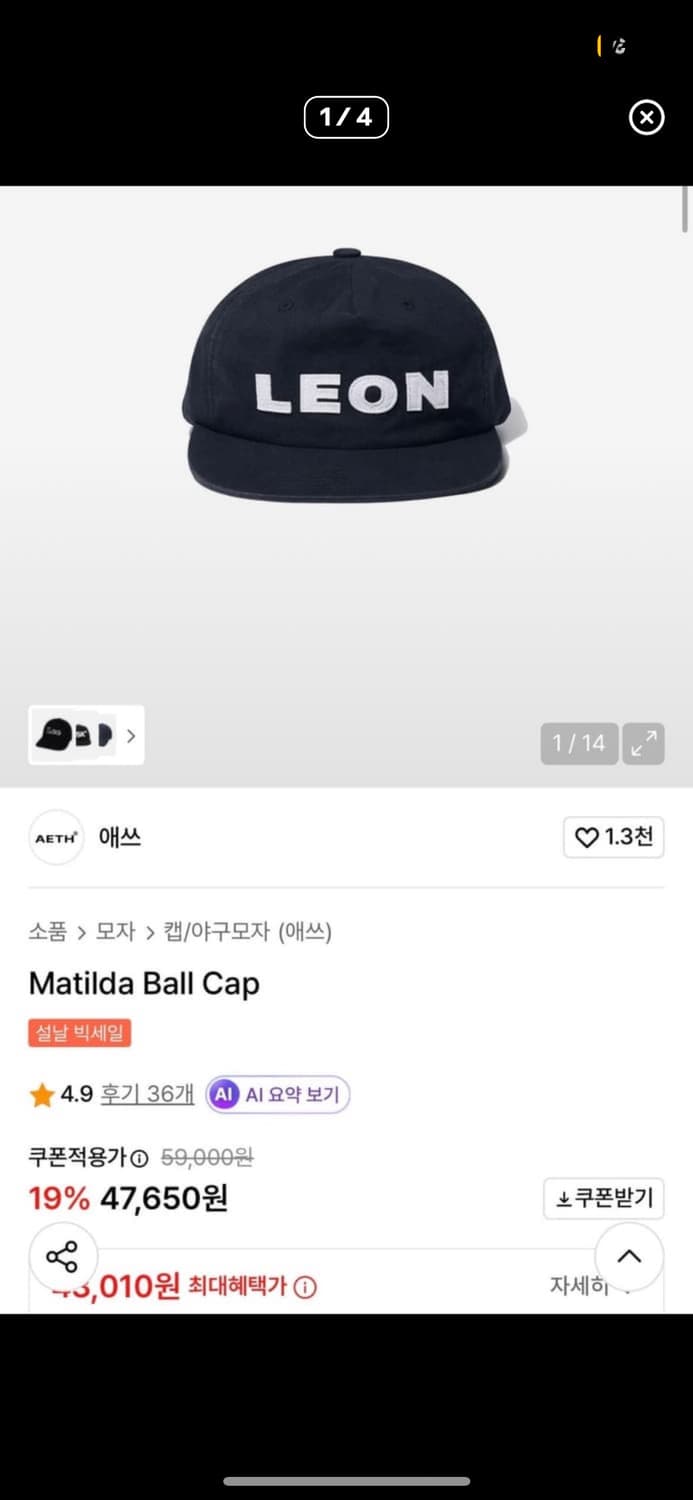 애쓰 aeth 마틸다 Leon 볼캡 모자 상품이미지1