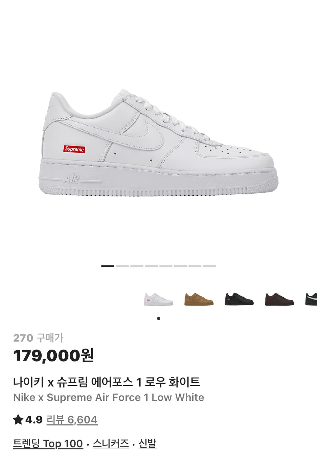 나이키 슈프림에어포스1 로우 화이트 270 (슈프림포스) 상품이미지1