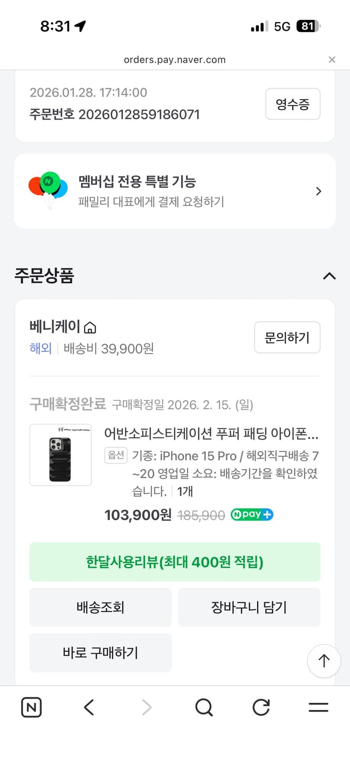 어반소피스티케이션 아이폰 15 Pro 푸퍼 패딩 케이스 상품이미지2