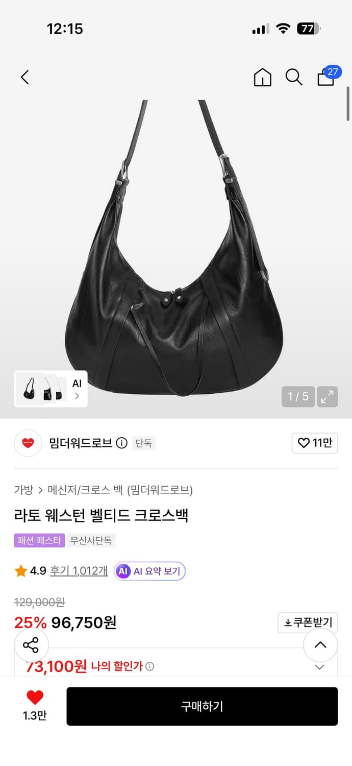 밈더워드로브 웨스턴 크로스백 상품이미지2