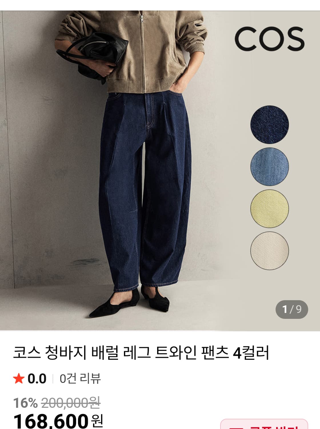 코스 COS 블랙데님 배럴 와이드레그 팬츠 상품이미지1