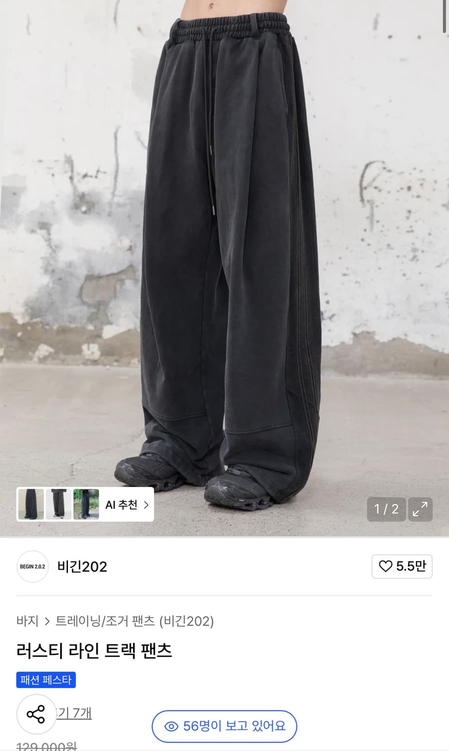 비긴202 러스티 라인 트랙 팬츠 1 size  상품이미지1