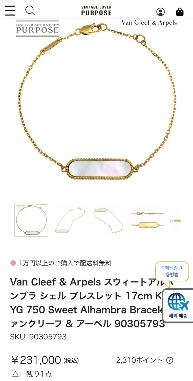 반클리프앤아펠 네임택 팔찌 상품이미지1