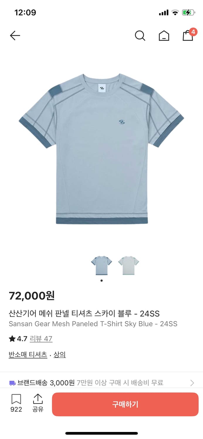 산산기어 메쉬 판넬 티셔츠 스카이 블루  상품이미지1