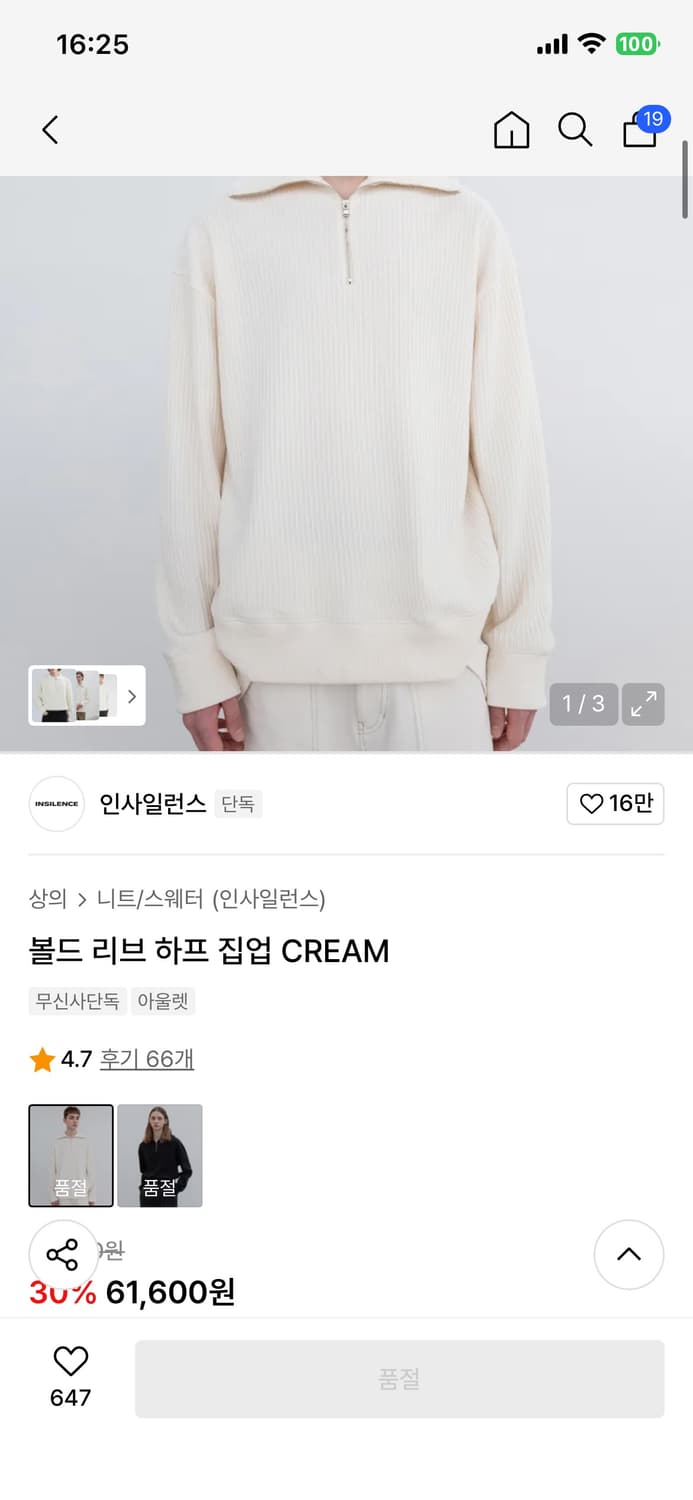 인사일런스 볼드 리브 하프 집업 니트 CREAM 상품이미지1