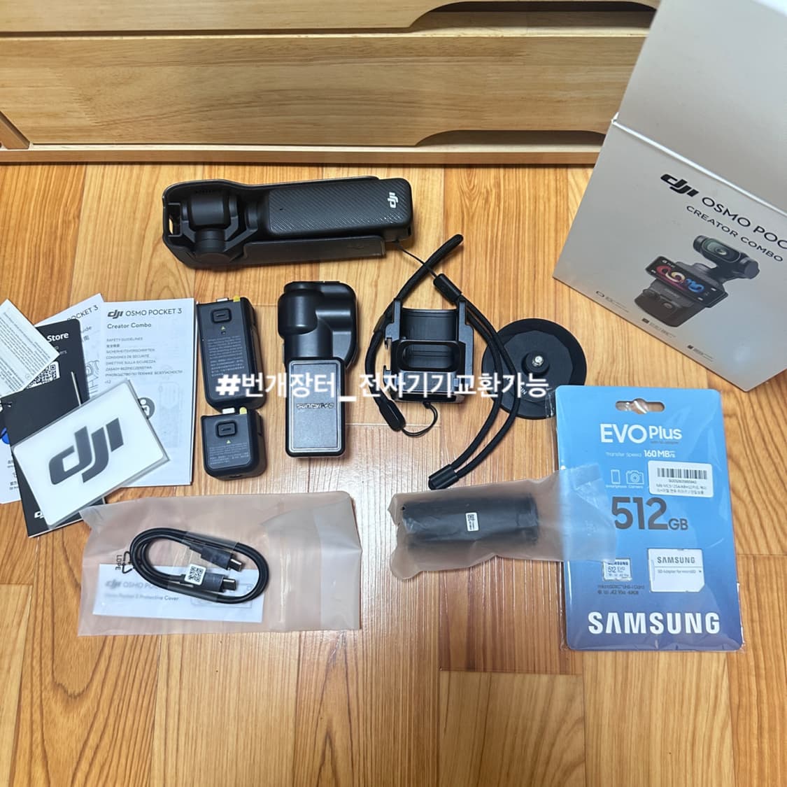 [새상품] DJI 오즈모포켓3 + 삼성512g + 리프레시케어 상품이미지1