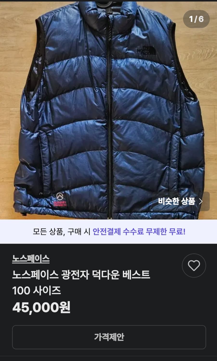 노스페이스 초경량 써미트 덕다운 패딩 베스트 조끼 90 상품이미지9