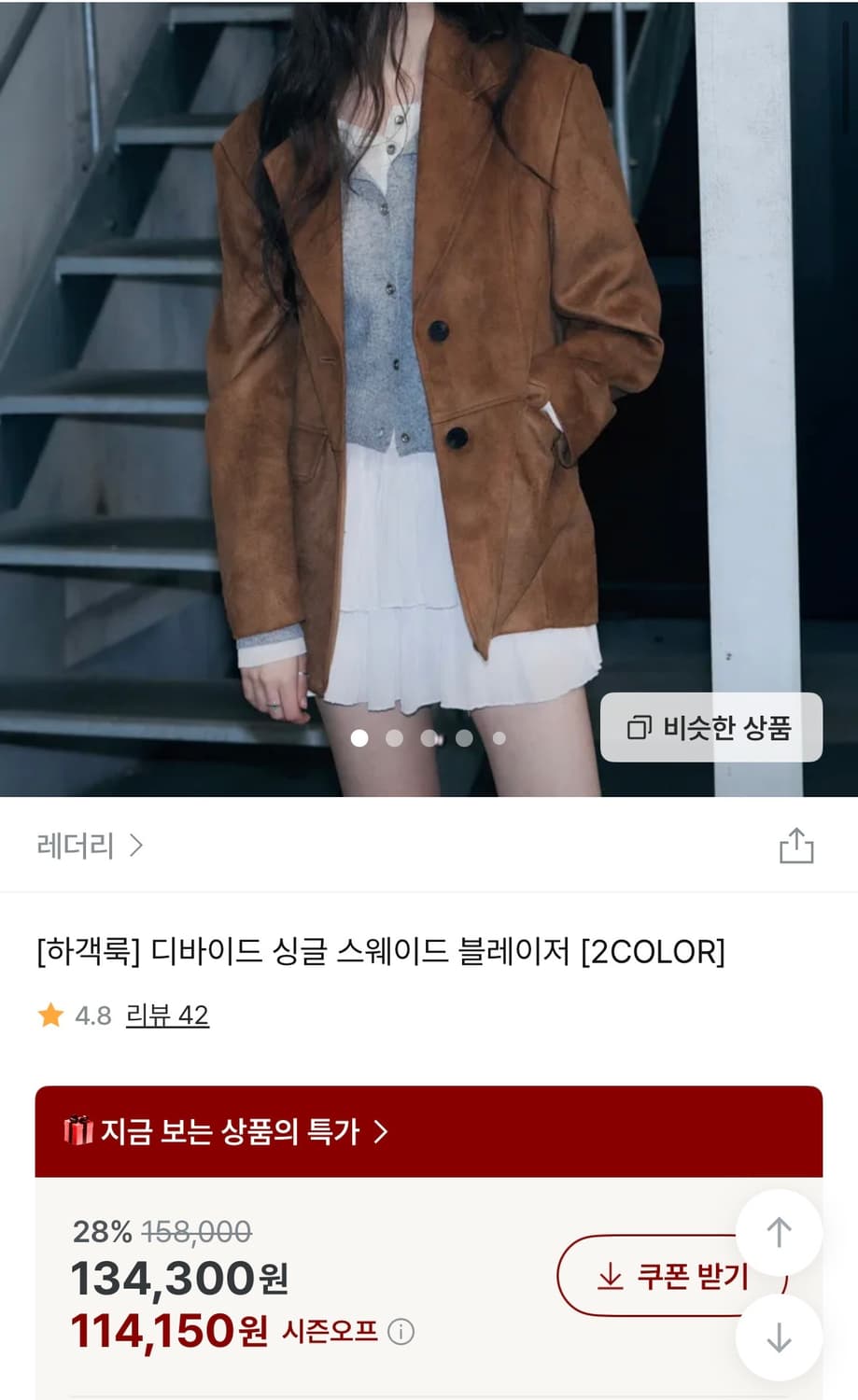 레더리 디바이드 싱글 스웨이드 블레이저 상품이미지1