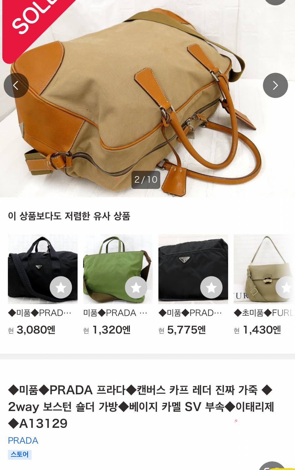 프라다 컨버스 카프 레더 숄더백 상품이미지9