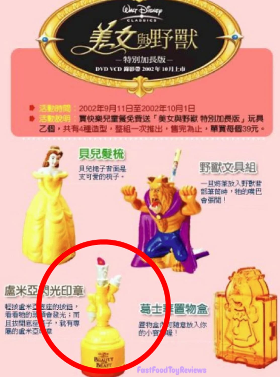 해피밀 빈티지 맥토이 미개봉 미녀와야수 빈티지토이 상품이미지3