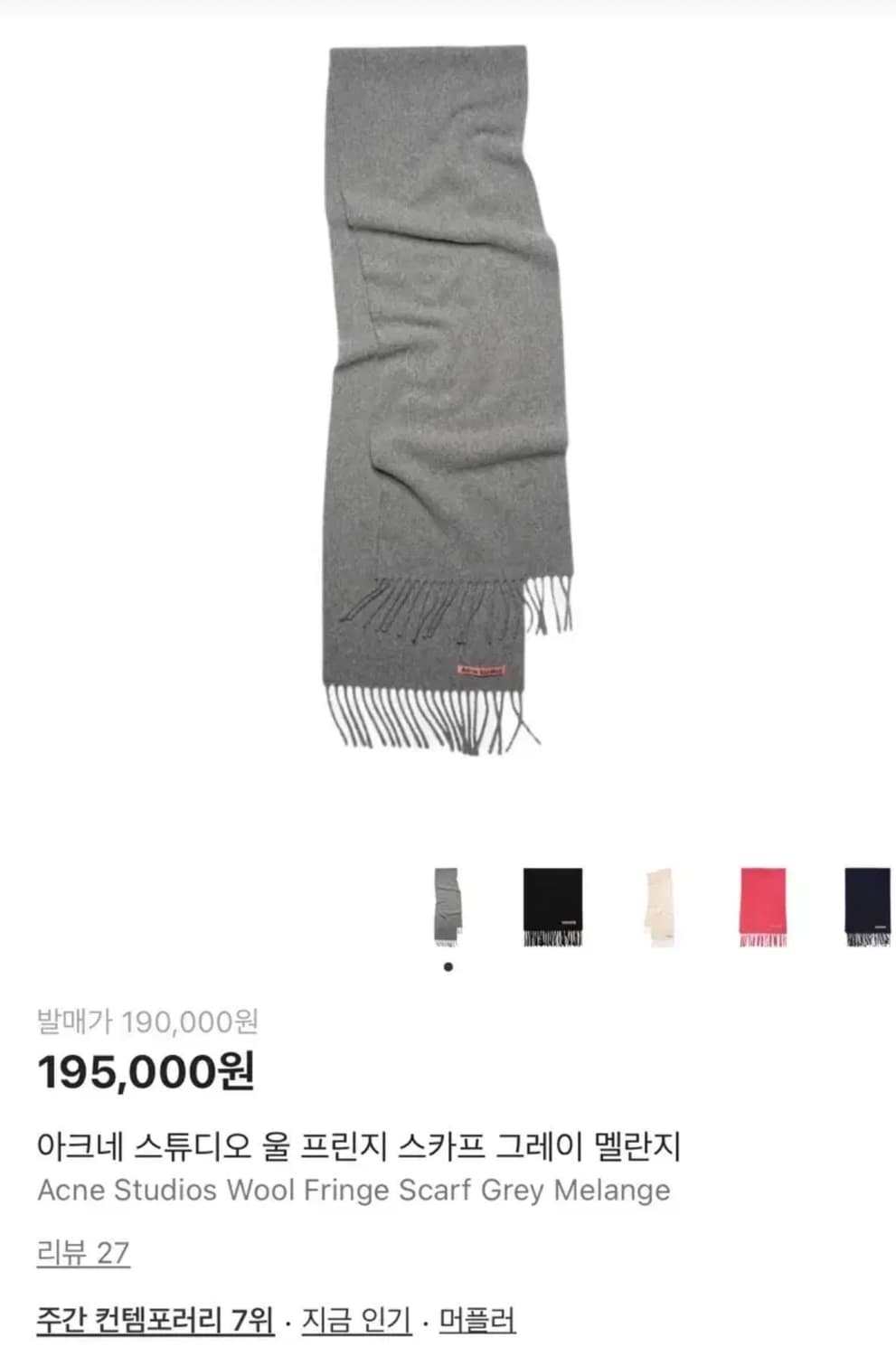 아크네 스튜디오 울 스카프 그레이 멜란지 새상품 상품이미지4