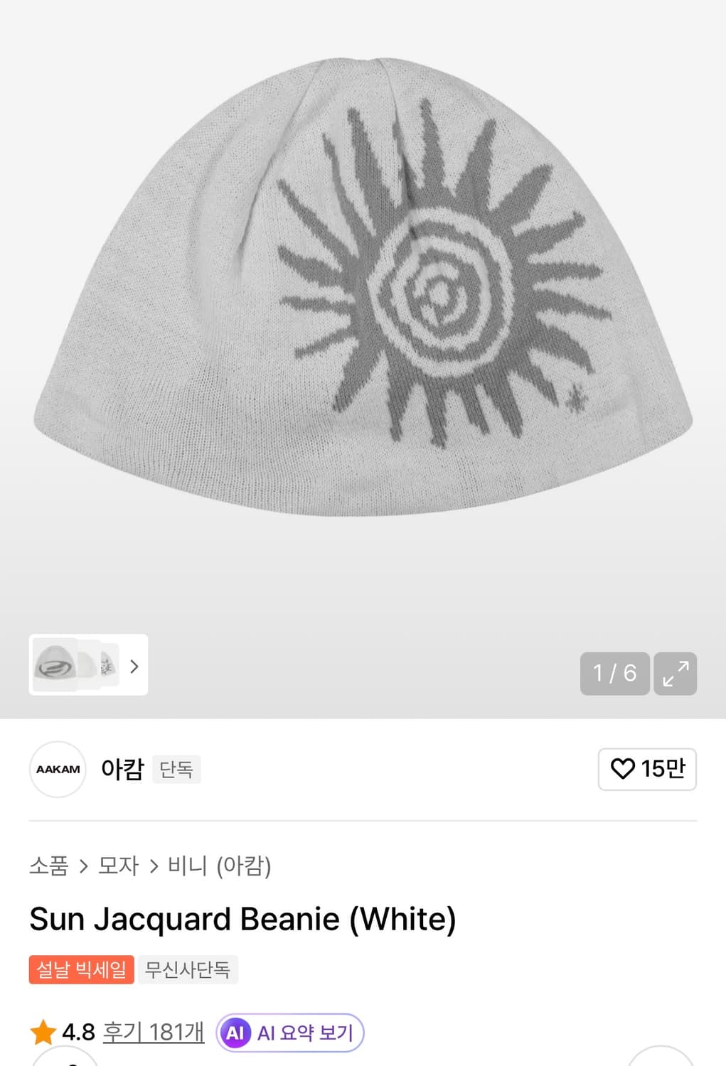 아캄 비니 상품이미지1