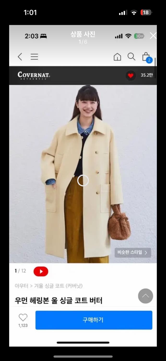 커버낫 헤링본 울싱글 코트 버터 단종 상품이미지1