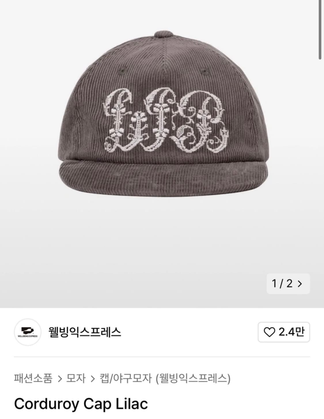 웰빙익스프레스 코듀로이 볼캡 라일락 상품이미지1