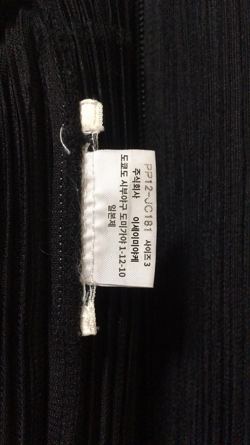 이세이미야케 플리츠플리즈 집업 상품이미지5