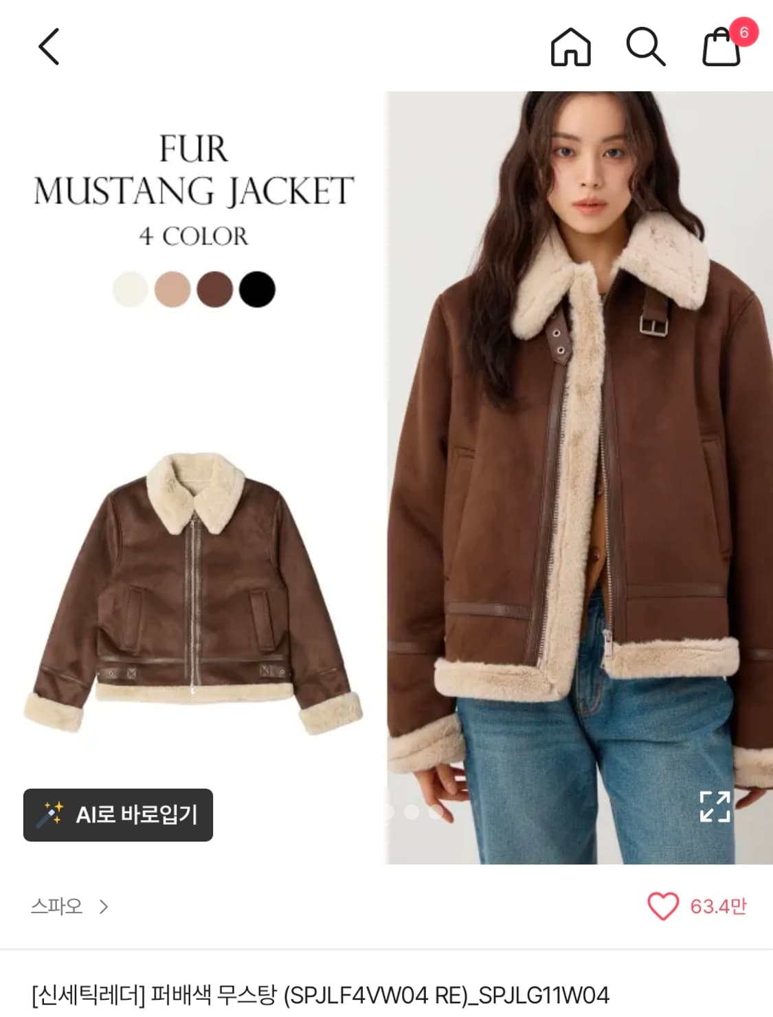 스파오 무스탕 자켓 상품이미지1