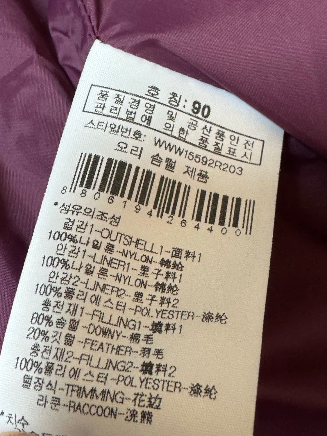 [90]와이드앵글 라쿤털 구스다운 롱패딩 상품이미지6