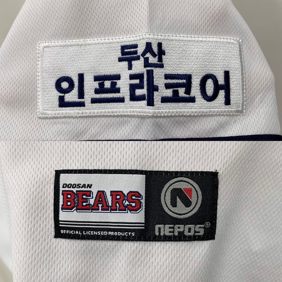 두산베어스 네포스 정수빈 유니폼 상품이미지5