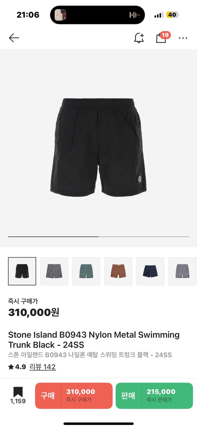 스톤아일랜드 24ss나일렌 메탈 스위밍팬츠 블랙 m 상품이미지1