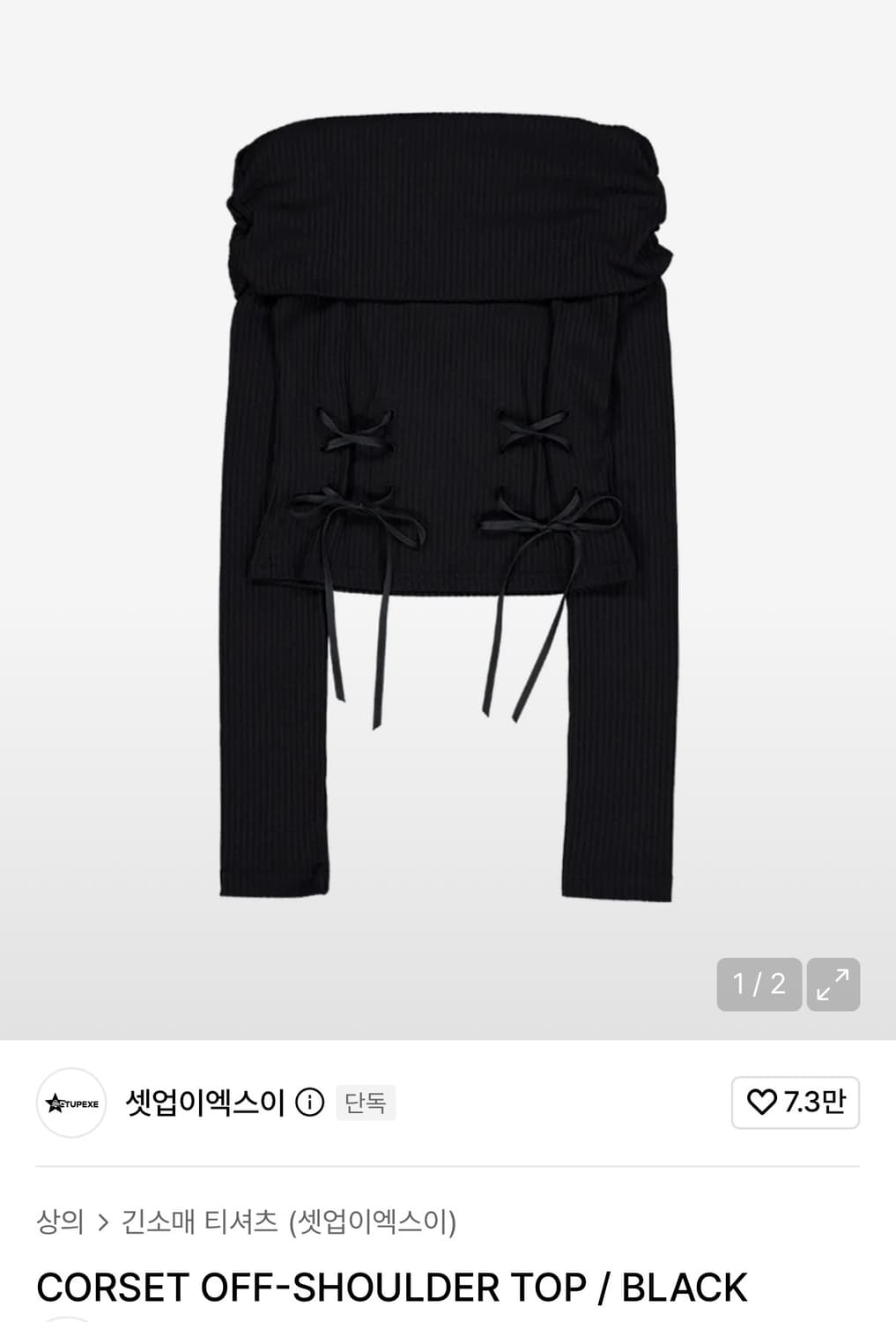 셋업이엑스이 오프숄더 CORSET OFF-SHOULDER TOP 상품이미지1