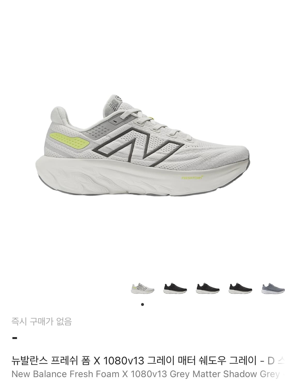 250) 뉴발란스 1080v13 그레이 상품이미지1