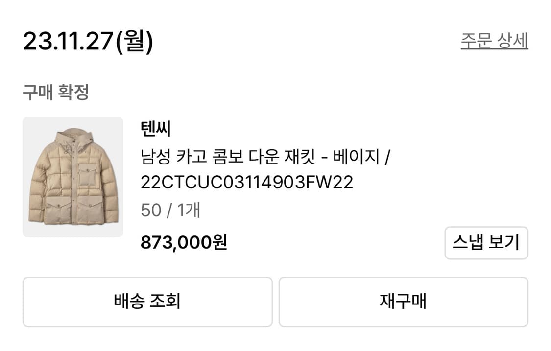 텐씨 카고 콤보 다운 재킷 - 베이지 상품이미지9