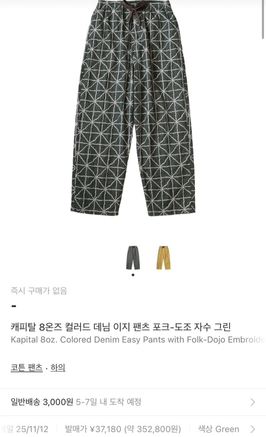 캐피탈 8온즈 컬러드 데님 팬츠 상품이미지2