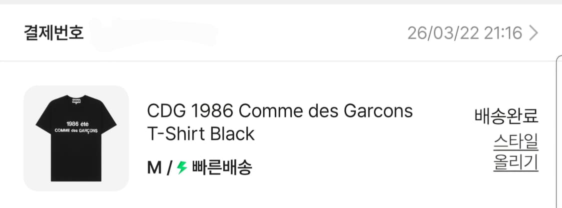 CDG 1986 꼼데가르송 티셔츠 블랙 상품이미지3