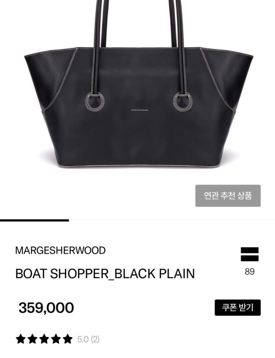 마지셔우드 보트 쇼퍼백 라지 상품이미지1