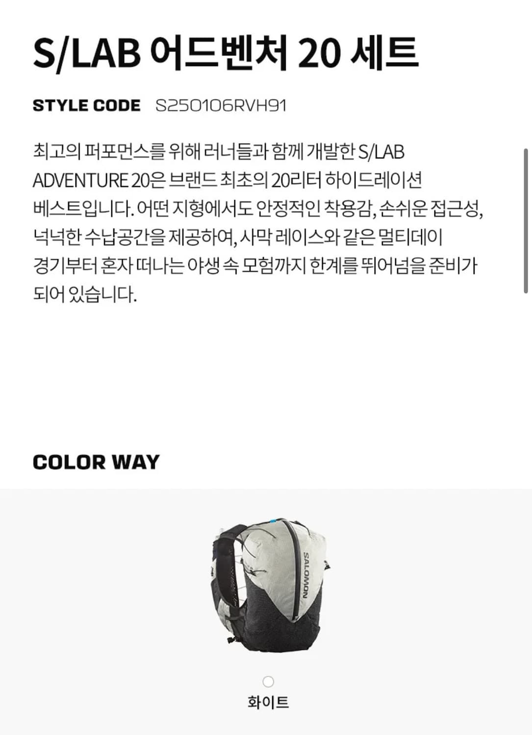 살로몬 S/LAB 어드벤처 20 트레일 러닝 조끼 XL 상품이미지2